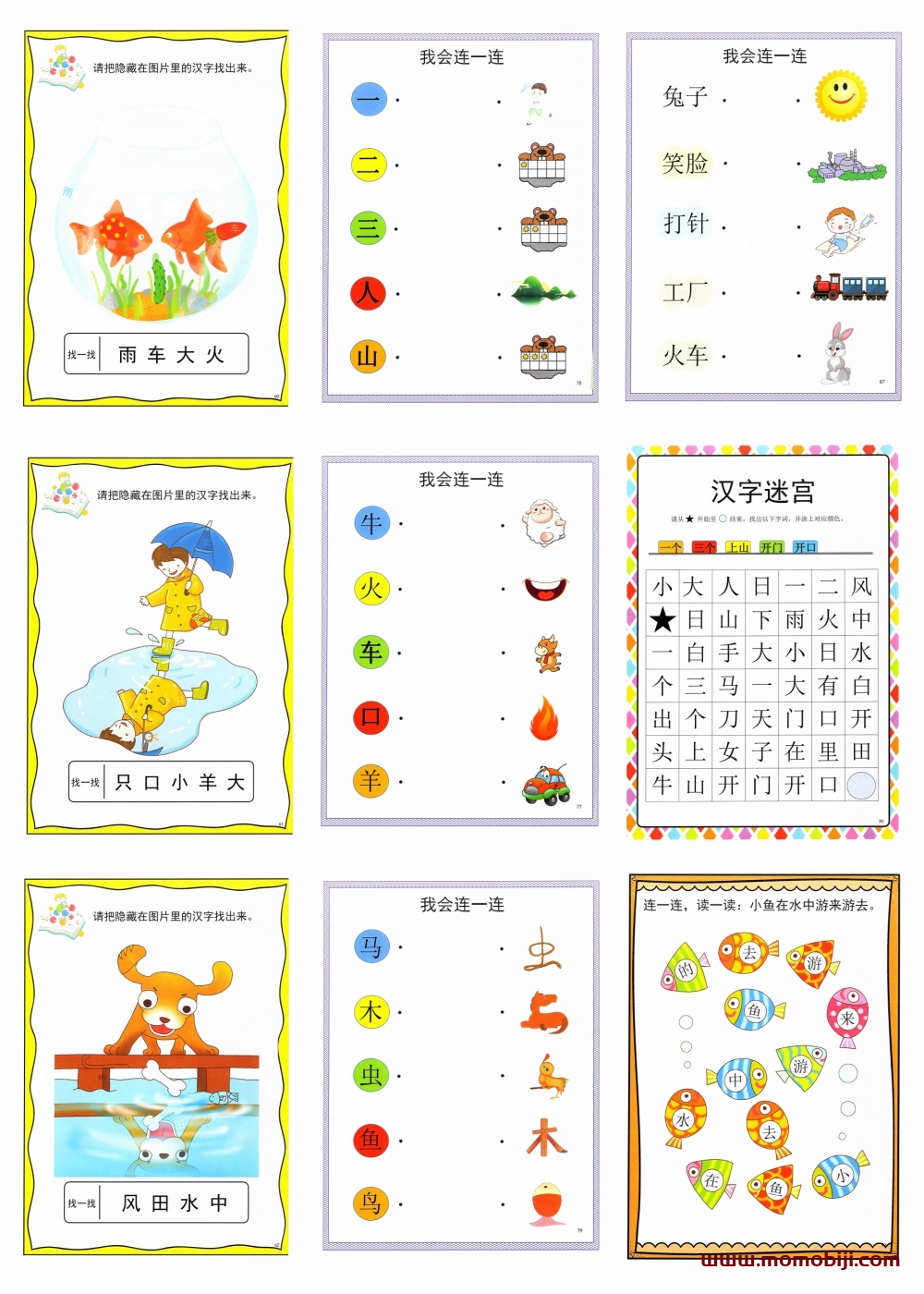 幼儿识字游戏互动书册02