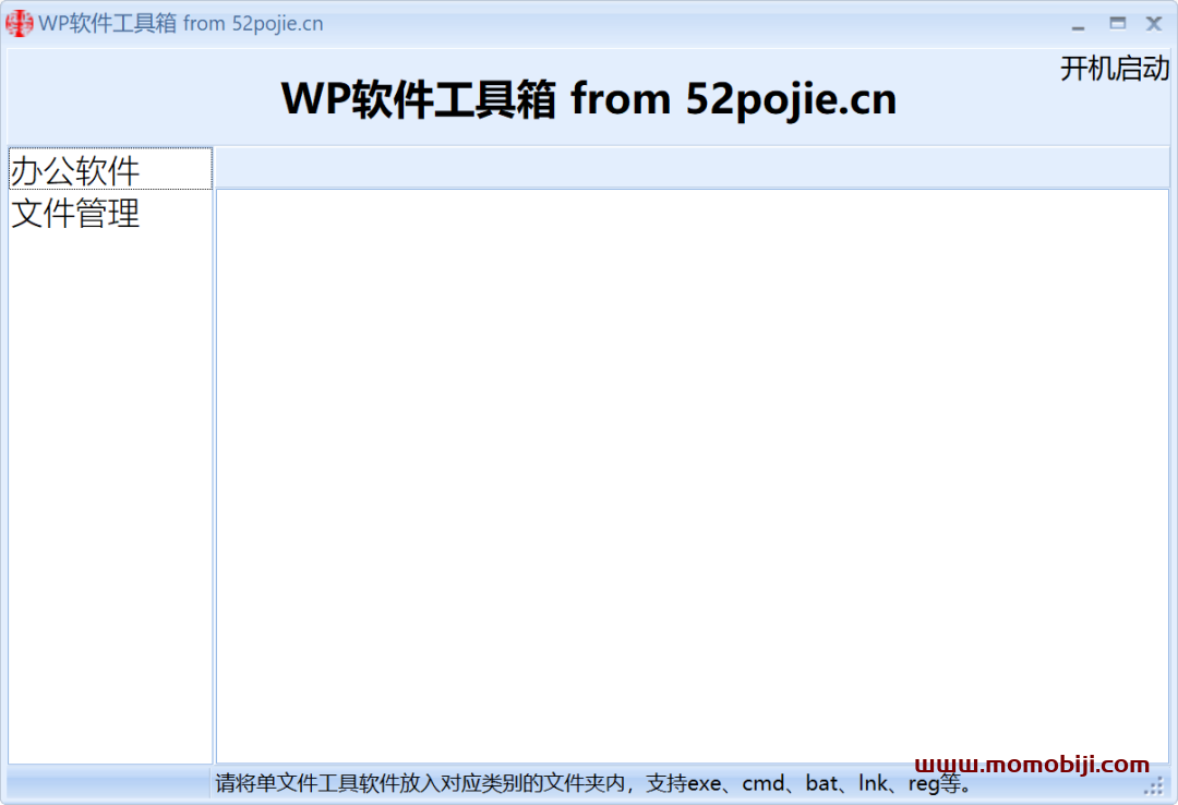 WP软件工具箱软件主界面