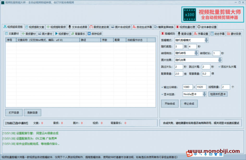 视频批量剪辑神器