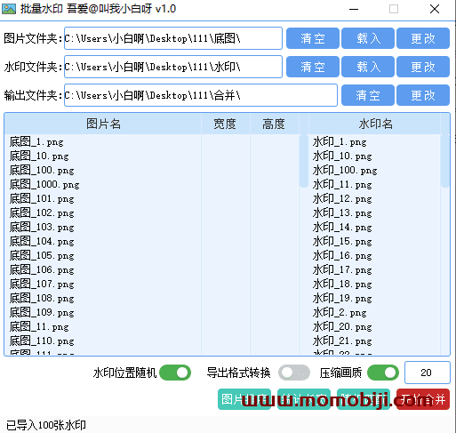 图片批量添加水印