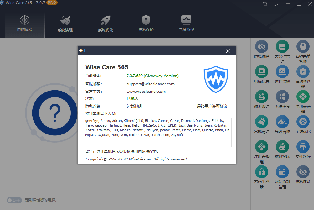 小白电脑系统必备工具WiseCare365截图