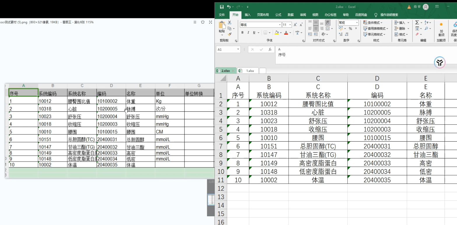 最强OCR图片提取文字工具，支持图片提取表格，手写体识别等！