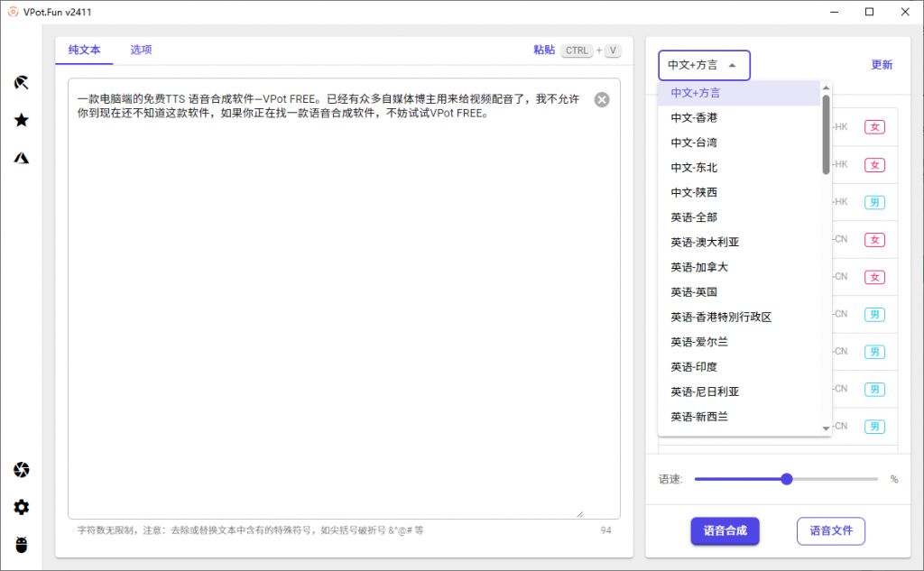 最新文字转语音配音神器，不限制字数，内置100+种音色，永久免费使用！02